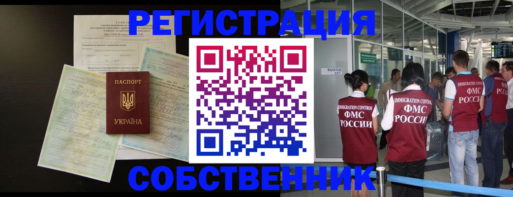 прописка в квартире в Марксе