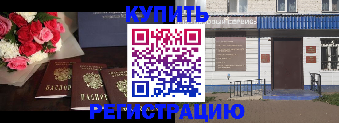 прописка законно в Марксе