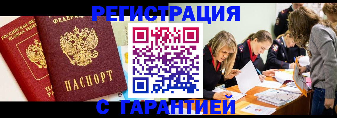 временная регистрация в Марксе