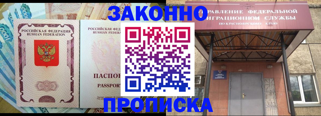 временная прописка в Марксе